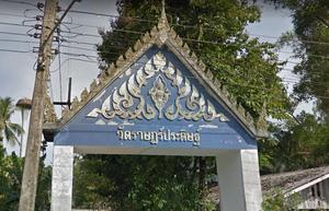 วัดราษฎร์ประดิษฐ์