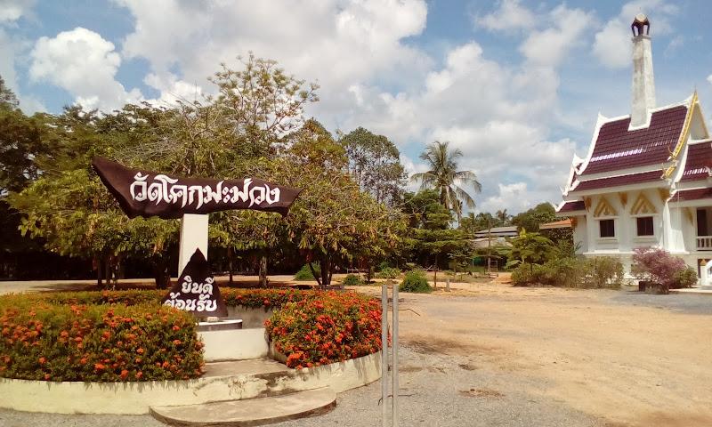 วัดโคกมะม่วง