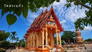 วัดสระแก้ว