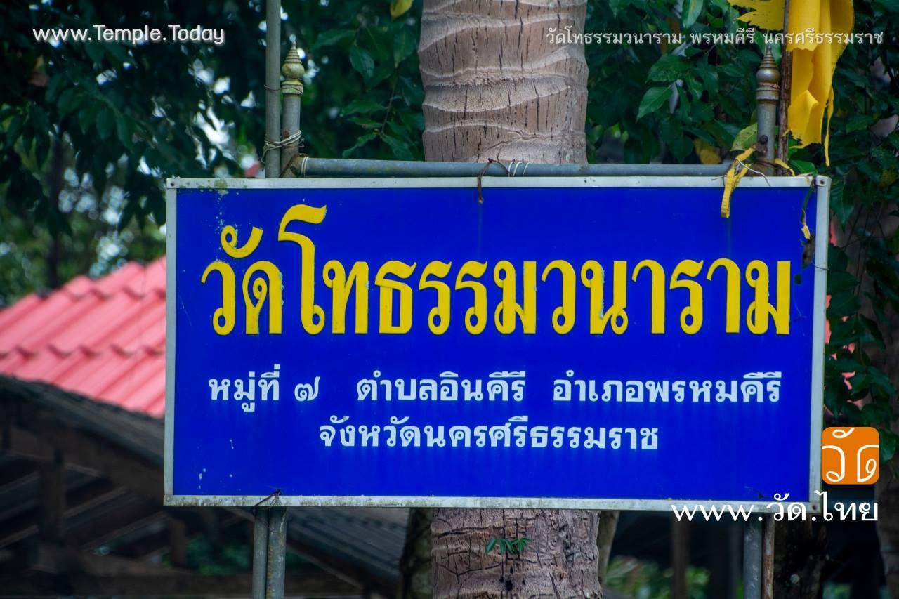 วัดโทธรรม