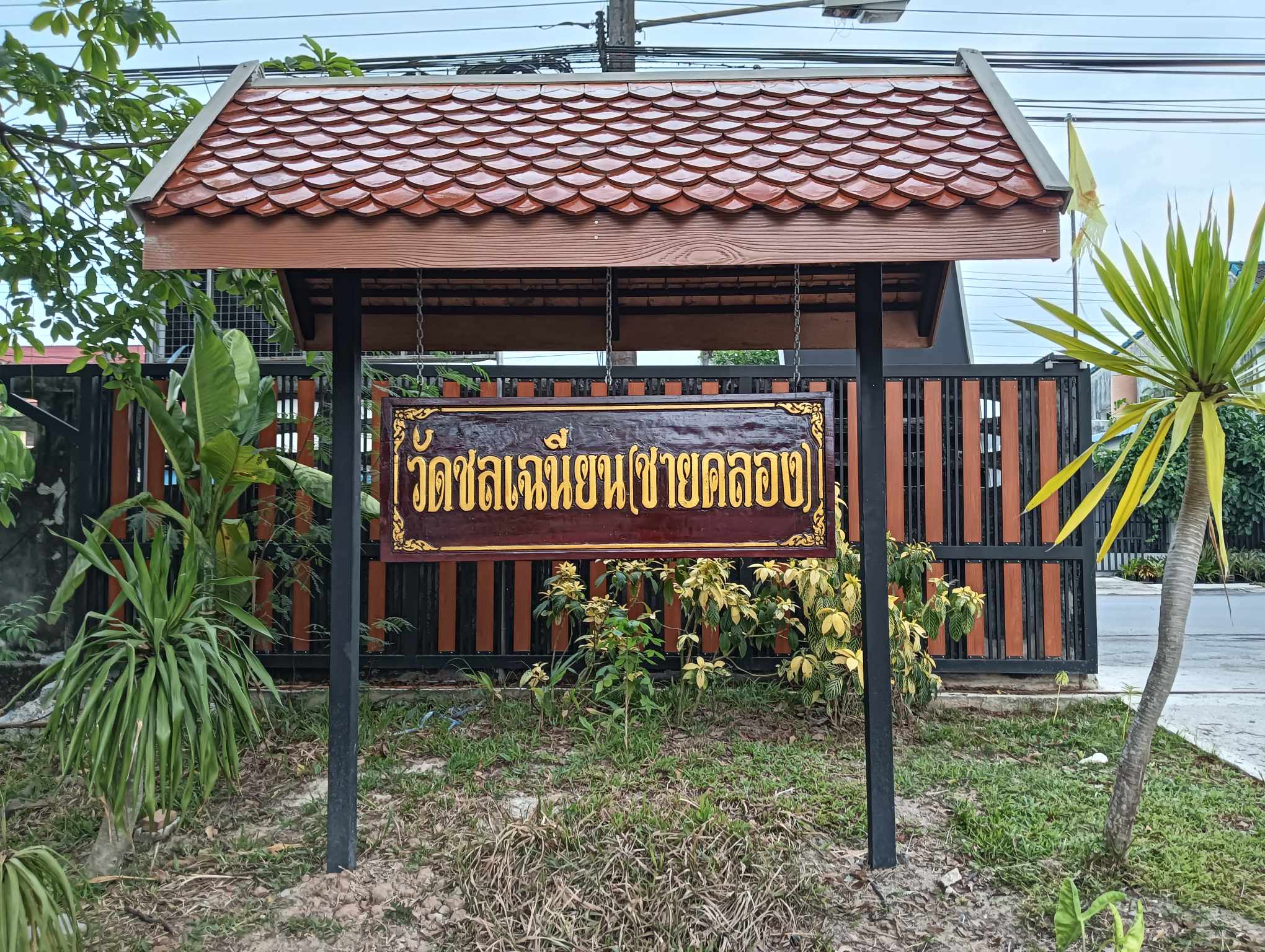 วัดชลเฉนียน