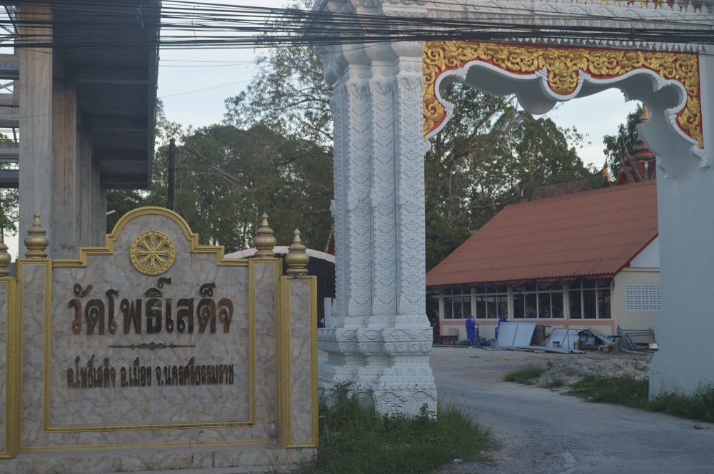 วัดโพธิ์เสด็จ