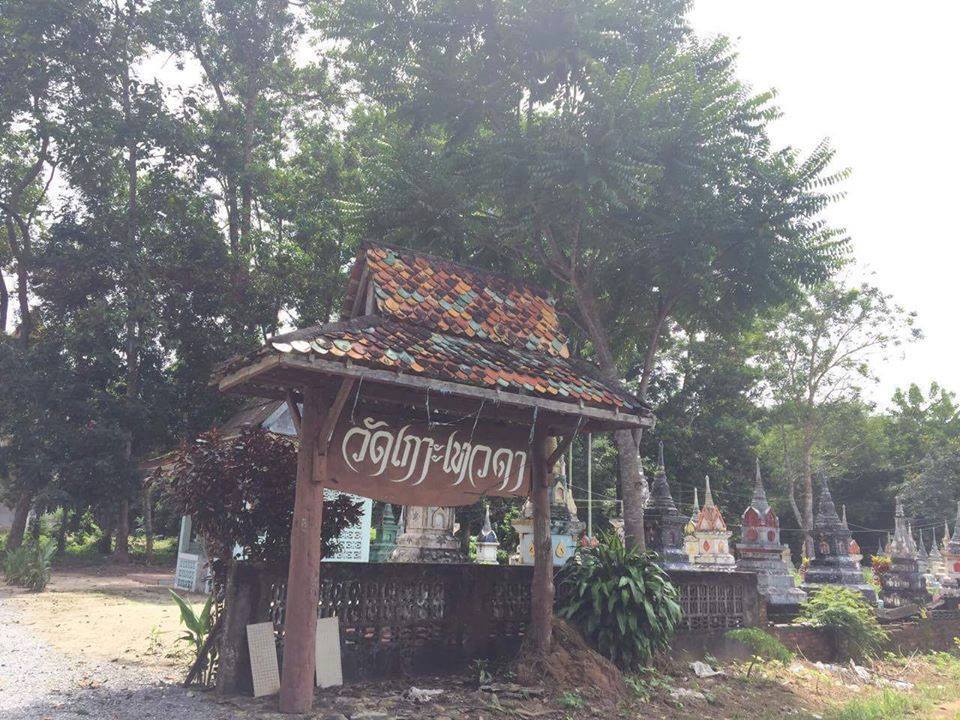 วัดเกาะเทวดา